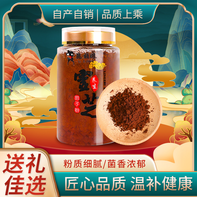 长白山灵芝孢子粉碾压头道袍子粉正宗250克片状孢子油多增强有机