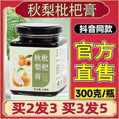 枇杷秋梨膏大瓶儿童老人宝宝男女通用不是雪梨膏酥梨膏琵琶养生茶