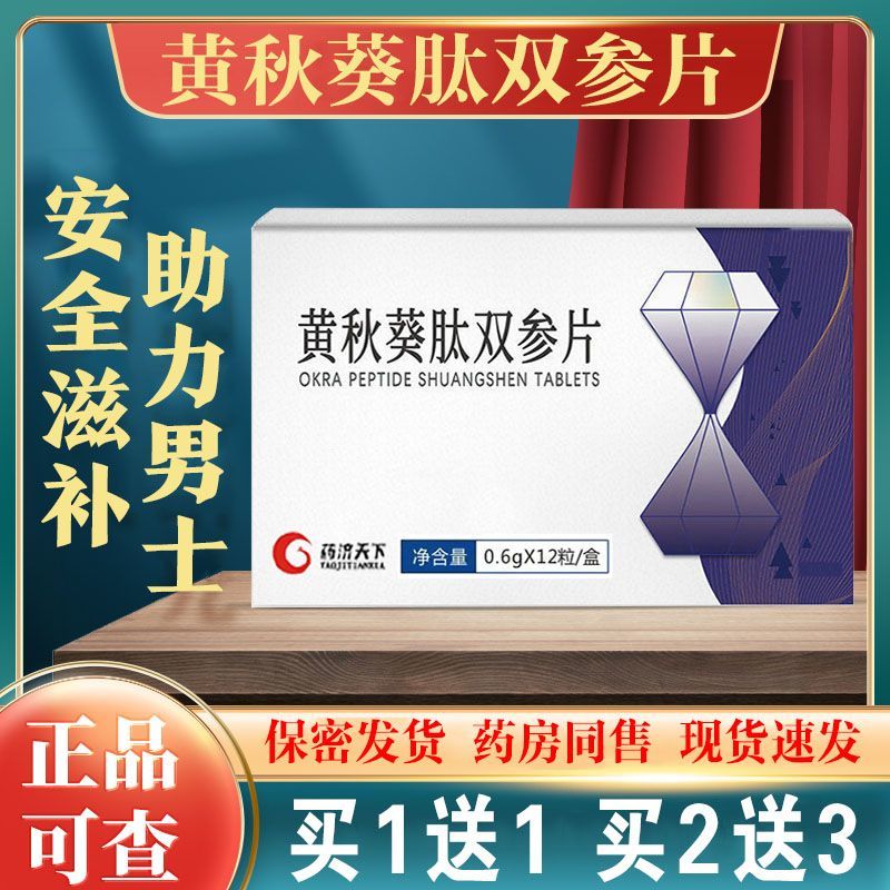 正品黄秋葵肽双参片蛹虫草牡蛎肽黄精双参秋葵片男士虫草补贤包邮