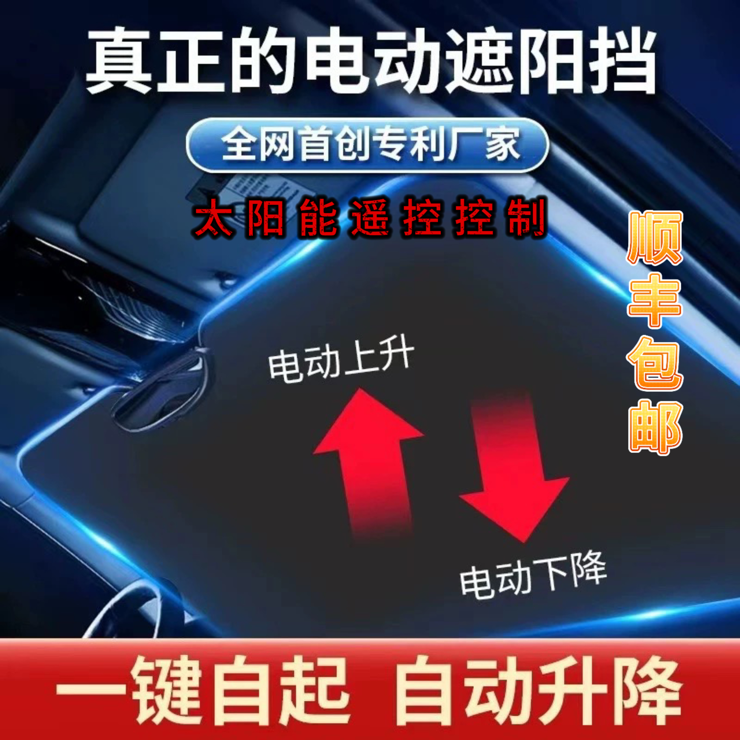 汽车前档风电动遮阳挡隔热防晒