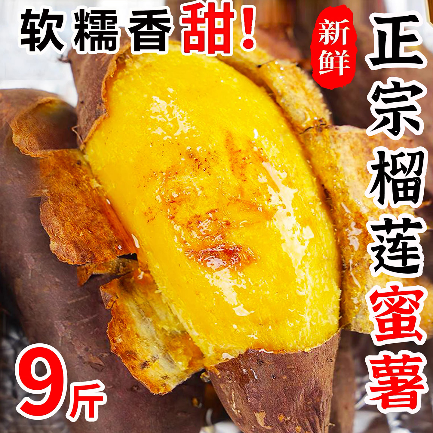 正宗榴莲蜜薯9斤红薯新鲜黄金蜜薯地瓜纯甜红薯整箱烤番薯流油10