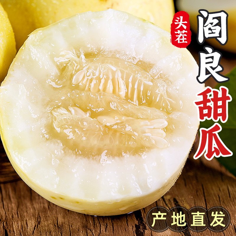 陕西正宗阎良甜瓜10斤新鲜水果当季整箱包邮蜜瓜小白瓜蜜香瓜羊角