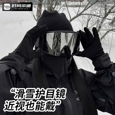 【可套近视眼镜】滑雪护目镜女