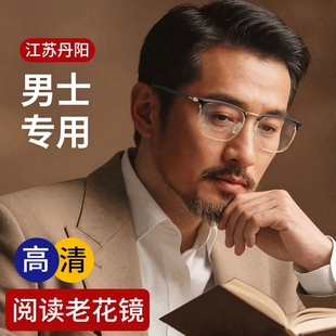 高清防蓝光 官方老人眼镜男款 江苏丹阳老花镜厂男式 品牌高档正品