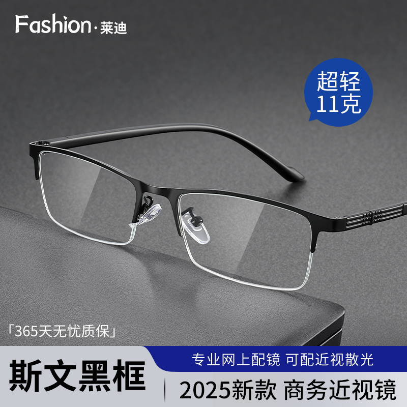 男式专业近视眼镜黑框专业配镜可配度数成品斯文男士商务2025新款