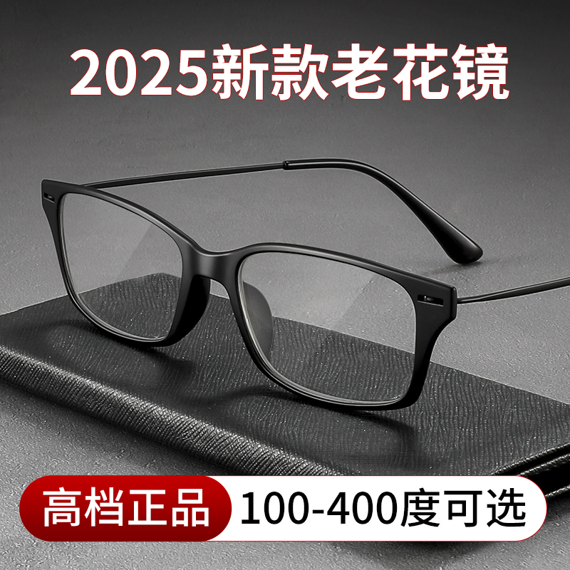 2025新款高档正品老花眼镜男款