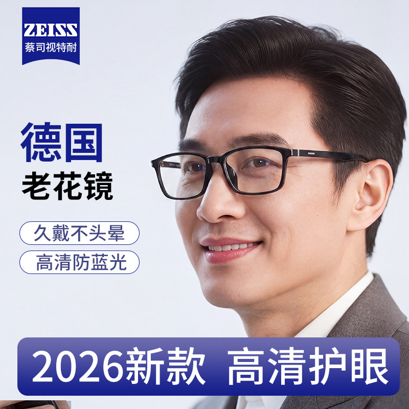 德国进口老花眼镜男式高清品牌高档正品防蓝光老花镜2026新款超轻
