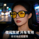 夜视镜眼镜防远光灯夜间开车专用男士 女防远光灯高清驾驶墨镜套镜