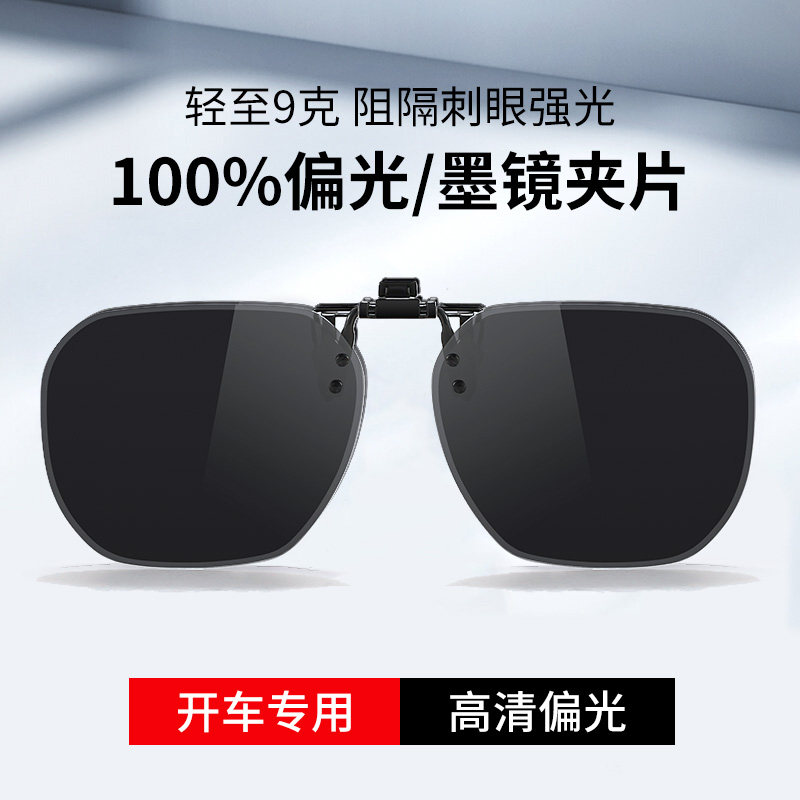 偏光墨镜夹片男款开车驾驶专用钓鱼高清偏光镜太阳镜可套近视镜