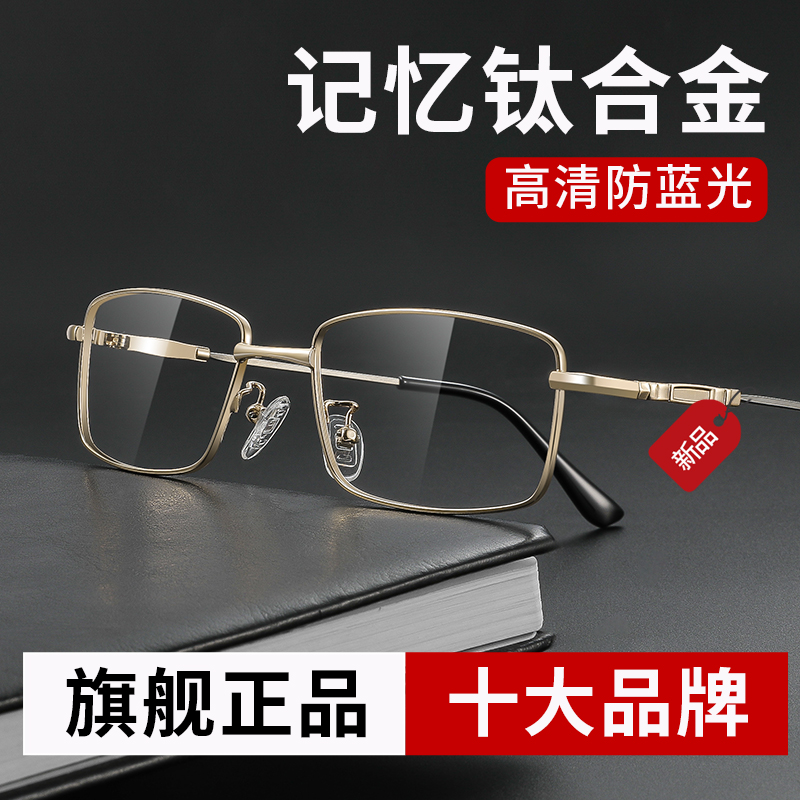 防蓝光品牌老花眼镜男款高清舒适