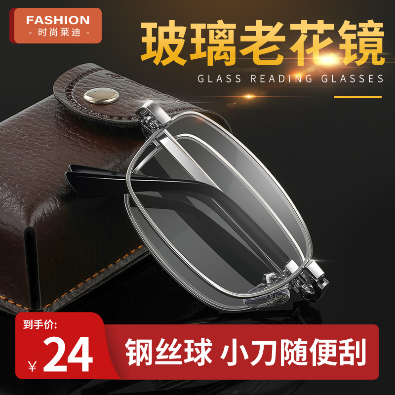【玻璃镜片】折叠式高清老花镜男