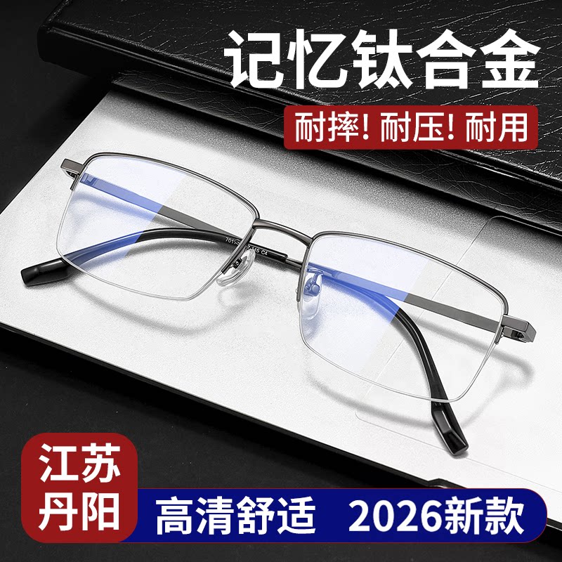 男士老花镜高档正品官方旗舰店舒适高清防蓝光2026新款江苏丹阳