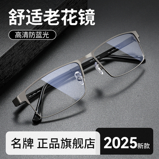 高清防蓝光舒适2025新款 官方旗舰店高档男式 老花镜丹阳正品 男士