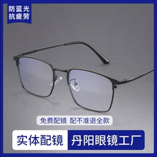 江苏丹阳近视眼镜官方旗舰店工厂店可配度数男士钛合金新款眼镜框
