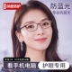 防抗蓝光眼镜女款 平光镜护眼无度数看手机专用电脑专用保护眼睛