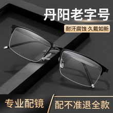 近视眼镜男式可配有度数纯钛半框专业网上配镜丹阳官方旗舰店正品