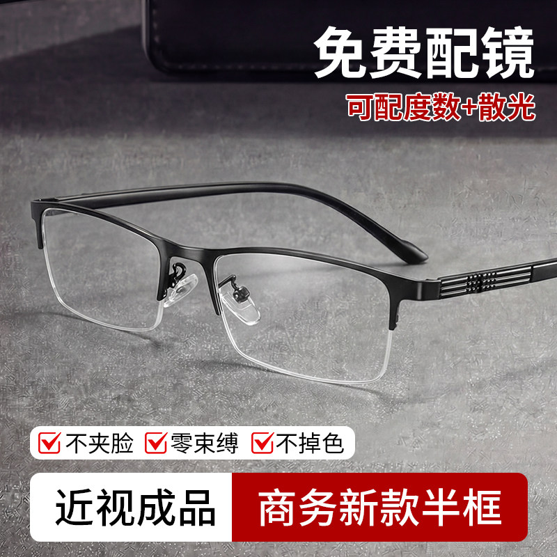 近视眼镜男有度数超轻半框近视镜可配度数成品 100 150 200 300度