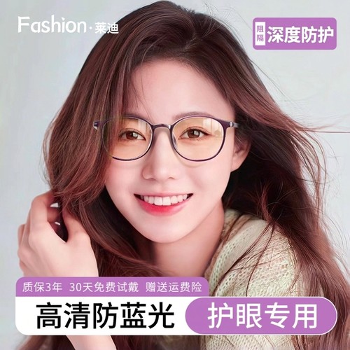 防蓝光女时尚看手机电脑专用平光