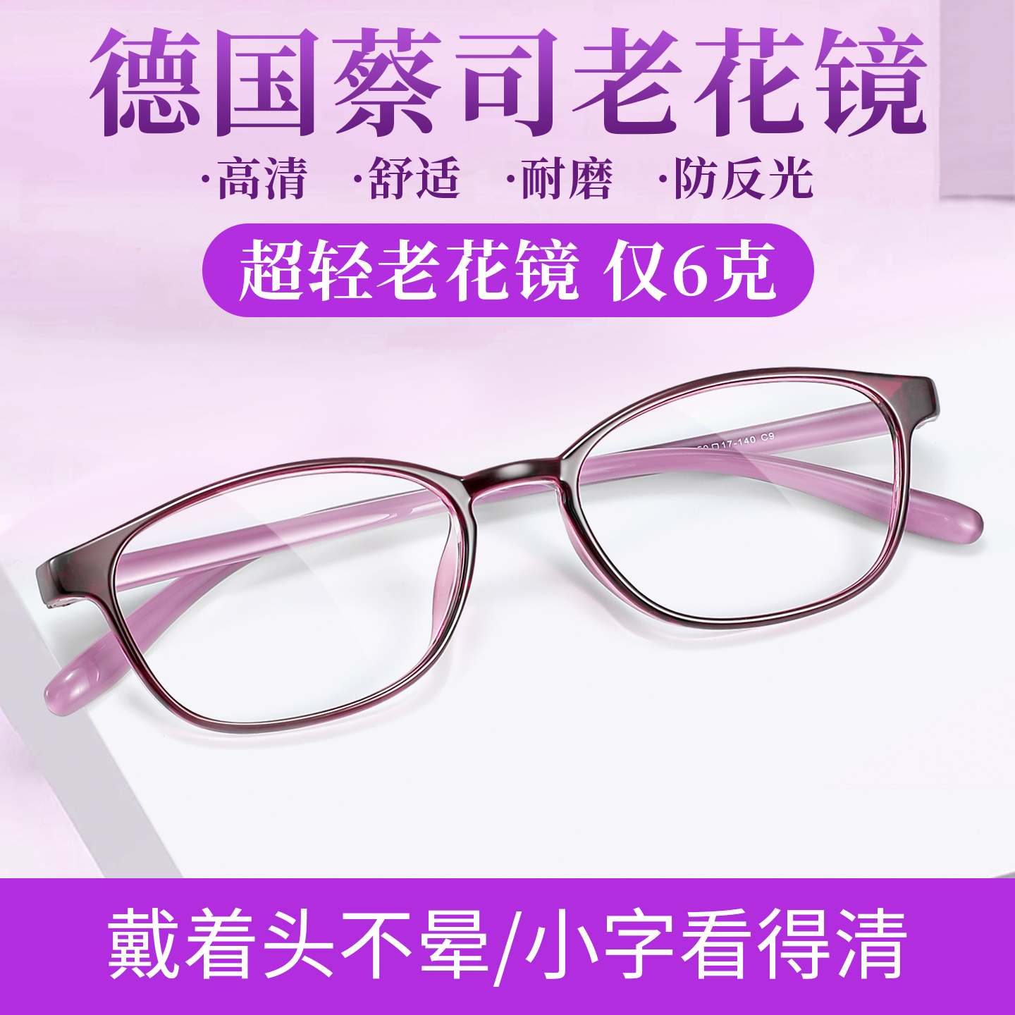 德国进口高清防蓝光老花镜女士