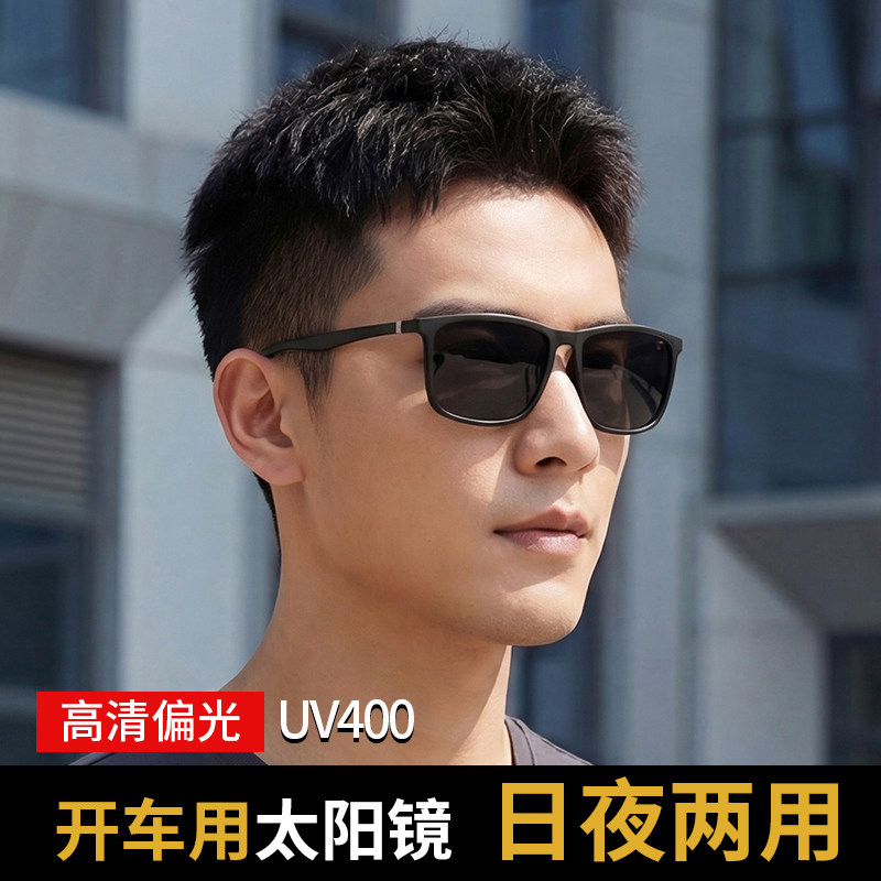 男士高端太阳镜开车专用眼镜偏光防强光2026新款日夜两用墨镜男款