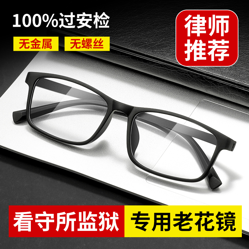 【律师推荐】高清老花镜100%安检