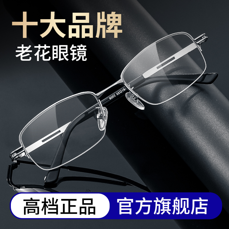【十大品牌】防蓝光老花镜男士