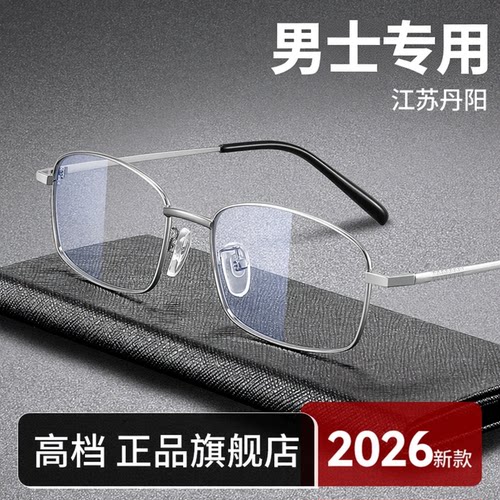 【江苏丹阳】高档品牌新款老花镜