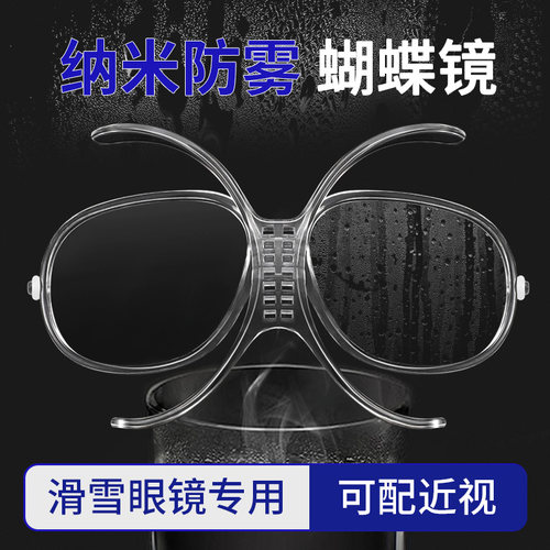 防雾蝴蝶镜可配近视滑雪眼镜