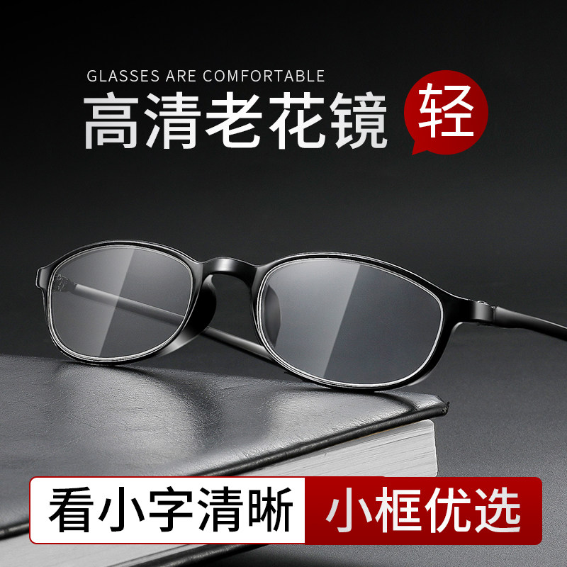 高清舒适老花镜男士高档品牌正品官方旗舰店防蓝光护眼超轻女,ZIPPO/瑞士军刀/眼镜,老花镜,淘宝优惠券,粉丝福利购,淘宝优惠卷