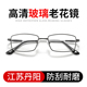 江苏丹阳老花眼镜厂男高档正品 真玻璃镜片品牌高清材质官方旗舰店