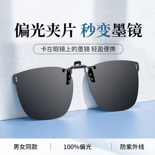 墨镜夹片女款防紫外线开车专用
