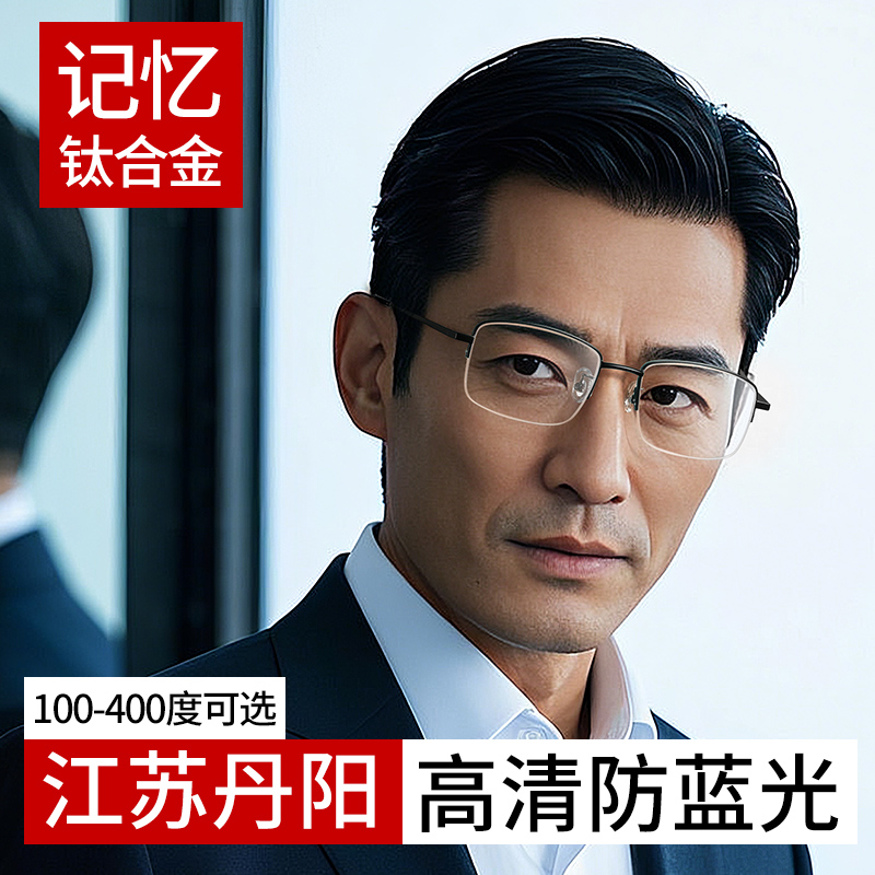 【江苏丹阳】防蓝光抗疲劳老花镜