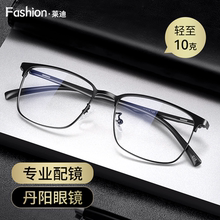 丹阳近视眼镜官方旗舰店工厂男式专业配镜可配度数钛合金超轻半框