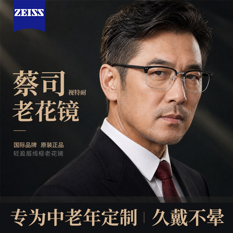 德国进口男士老花镜高档正品蔡司中老年眼镜高清防蓝光老光镜品牌