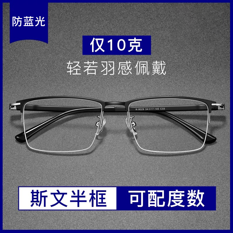 超轻眉线商务半框近视眼镜新款