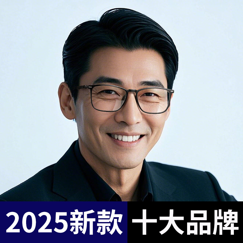【十大品牌】2025新款高清老花镜