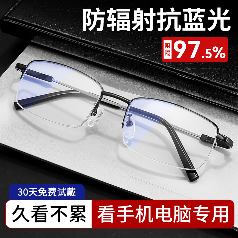 看手机保护眼睛的眼镜男防蓝光防辐射平光镜无度数看电脑护目专用