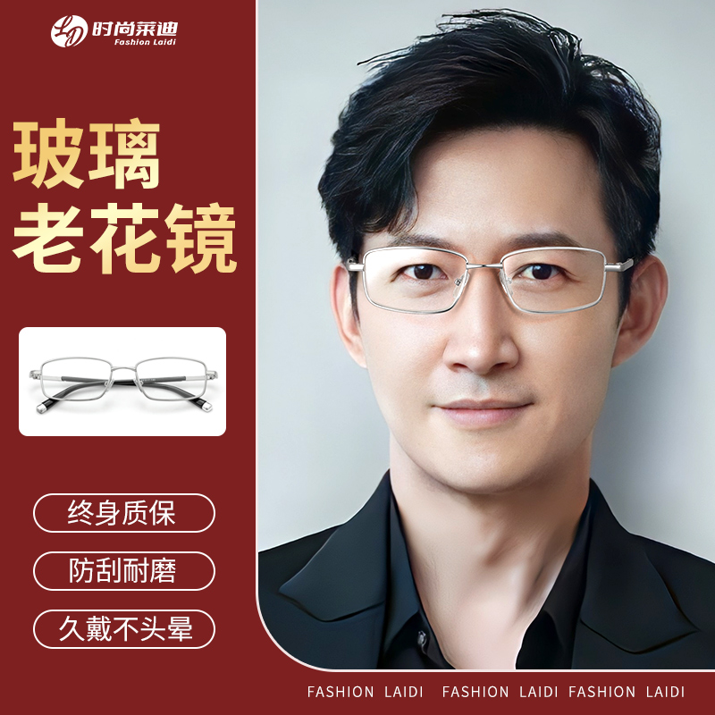 【玻璃镜片】高清阅读老花镜男士
