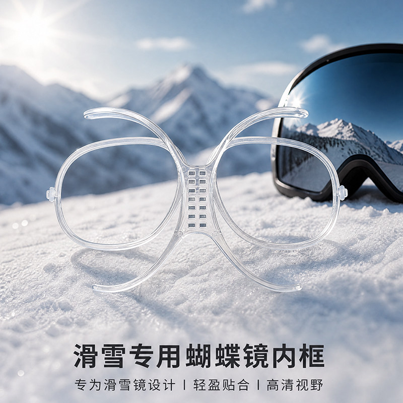 专业滑雪蝴蝶镜雪镜可戴近视眼镜带度数的防雾可调节散光镜架通用