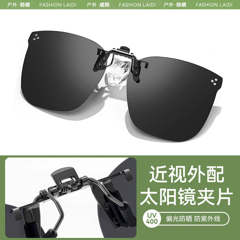 近视眼镜外配太阳镜夹片墨镜男士