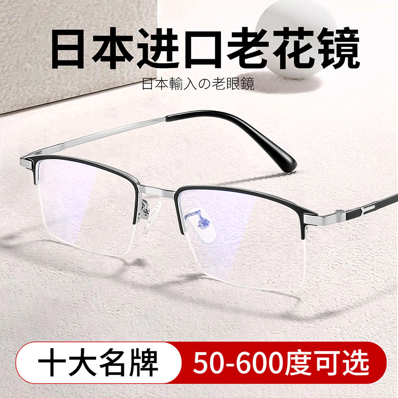 【十大名牌】高清防蓝光老花镜男