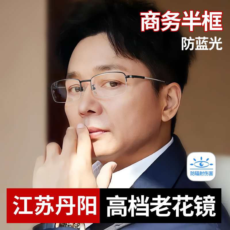 高档正品丹阳男士老花镜旗舰店