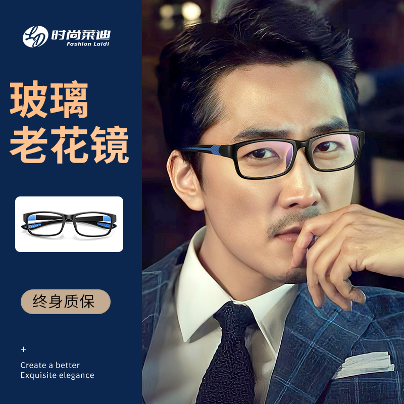 【多用好几年】高清玻璃老花镜男