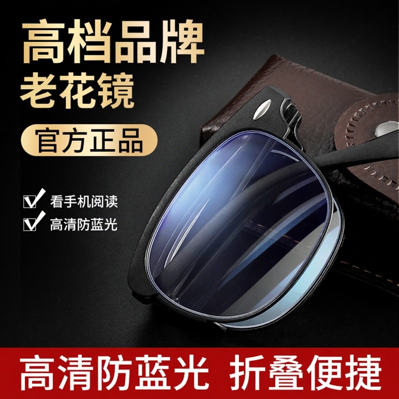 男士折叠老花镜品牌高档正品官方旗舰店高清防蓝光便携式眼镜超轻
