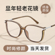 显年轻时尚 官方旗舰店高清防蓝光 洋气老花镜女丹阳品牌高档正品