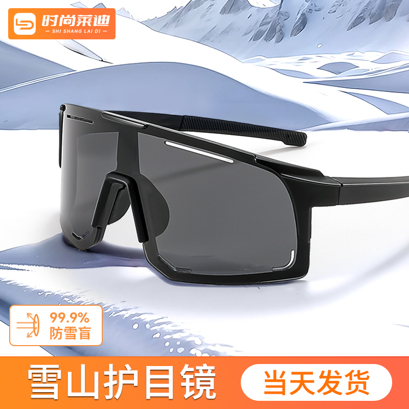 【防紫外线强光】登雪山护目镜