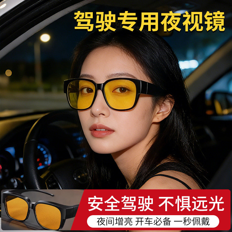 驾驶员专用夜视眼镜女士大框夜间晚上防远光防眩光高清夜视镜男