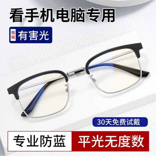 看手机电脑防蓝光眼镜男平0度