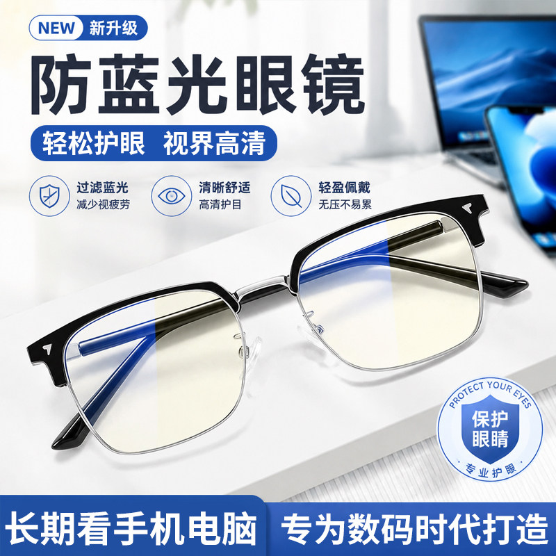 看手机保护眼睛的眼镜男防蓝光0度电脑专用平光镜无度数护目镜