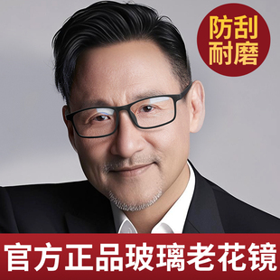 官方旗舰店高清真玻璃材质高档品牌男式 玻璃镜片老花眼镜男士 正品